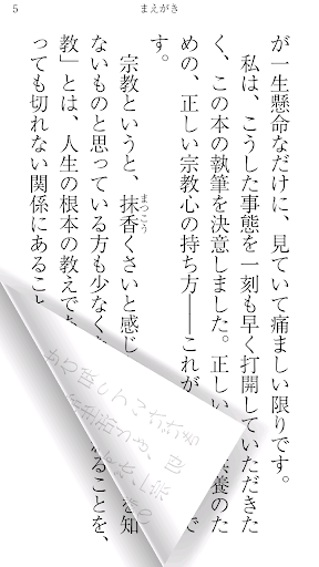 【宗教心の活かし方】電子書籍・本・コラム・エッセイ・人気