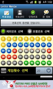 How to mod 마니아 로또(연금 복권 확인 가능) 2.1 unlimited apk for bluestacks