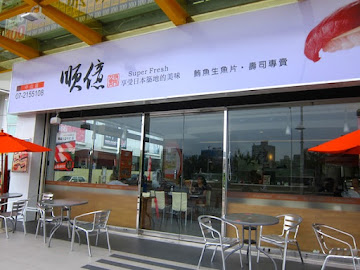 順億鮪魚專賣店