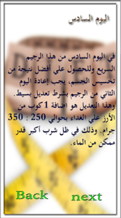 تخسيس رجيم  بجد Screenshots 1