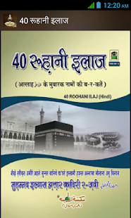 Rohani Ilag in Hindi - náhled