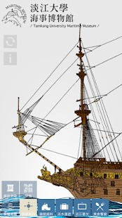 Lastest 淡江大學海事博物館 APK for Android