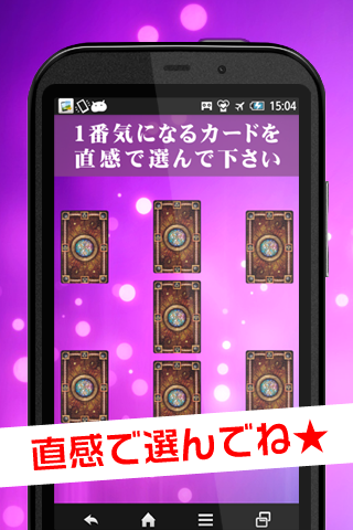 当たりすぎて怖い！真実のタロット占い Screen 3