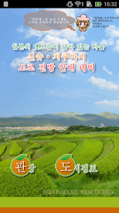신슈・치쿠마시 도로 전방 안내 네비 Screenshots 0