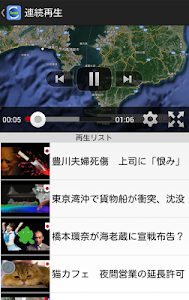 ニュース・ストリーム～ニュース動画を連続再生 screenshot 2