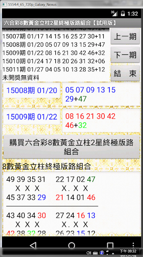 14六合彩8數黃金立柱2星終極版路組合【試用版】