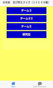 Free Download お名前　並び替えクイズ（SKE48編） APK