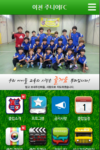 이천 주니어 축구클럽