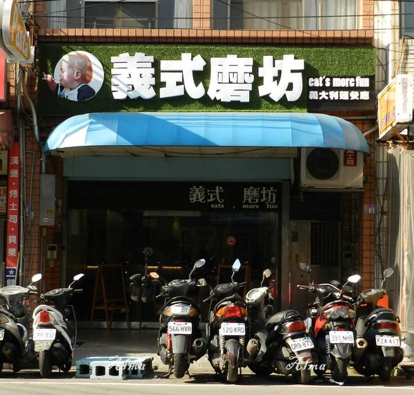 【桃園-義式磨坊】中原商圈平價餐廳‧百元義大利麵