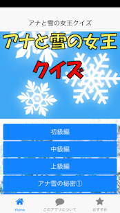 How to install クイズ for アナと雪の女王 4.0.1 mod apk for android