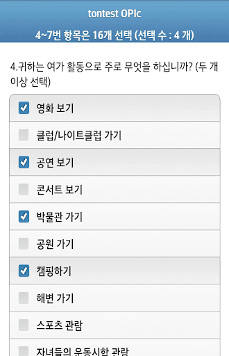 【免費教育App】tontest OPIc 체험판-APP點子