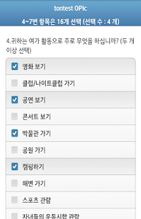 tontest OPIc 체험판 Screenshots 3