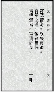 How to download 太上清淨經 patch 2.0 apk for pc