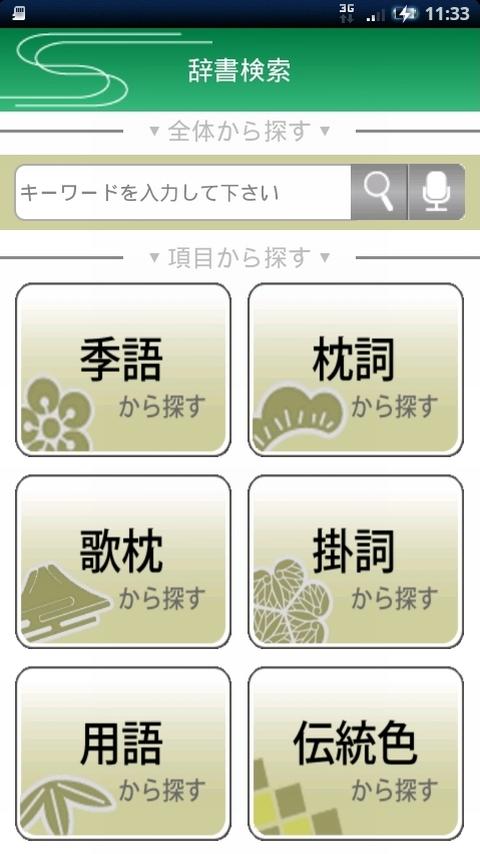 細石Ver.2 Screen 2