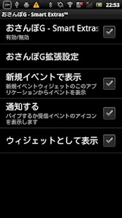 Free Download おさんぽG - Smart Extras™ APK