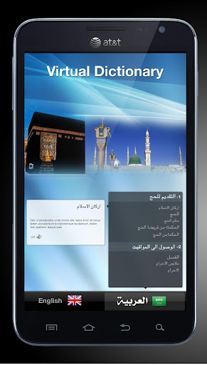 【免費社交App】Hajj & Umrah Dictionary-APP點子