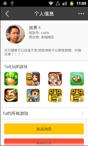 【免費通訊App】嗨游-APP點子