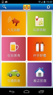 Download 金門好好玩 APK for Android