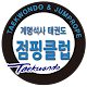 계명석사태권도장(구미상모사곡) APK