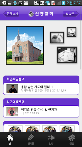신흥교회