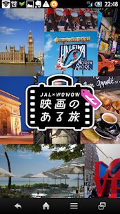 映画のある旅 Screenshots 1