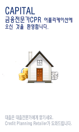 직장인대환대출 빠른대출상담