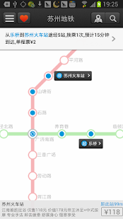 苏州地铁 Screenshots 1