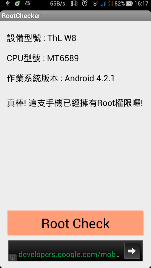 Root Checker - screenshot