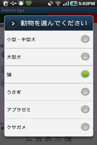 Animal Age Android app Screenshot 2