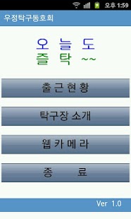 How to install 우정탁구 patch 6.1 apk for pc