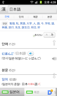 How to download 일본어 한방 검색 patch 1.5.1 apk for android