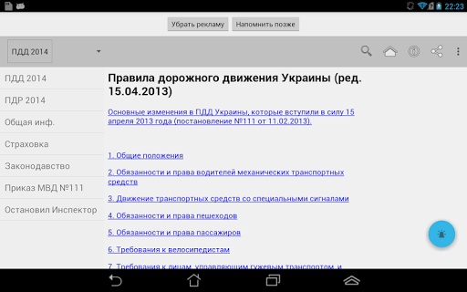 【免費書籍App】ПДД Украина 2015+-APP點子