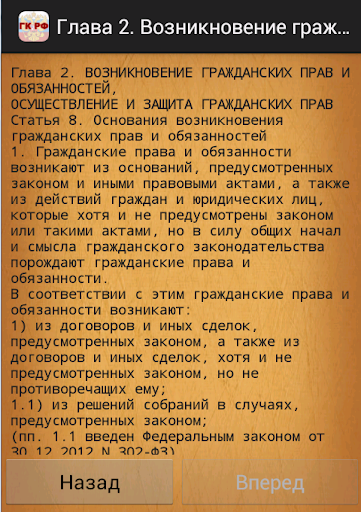 免費下載書籍APP|Гражданский кодекс РФ app開箱文|APP開箱王