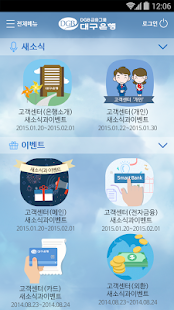 DGB 개인뱅킹 - 대구은행 스마트뱅킹 Screen 3