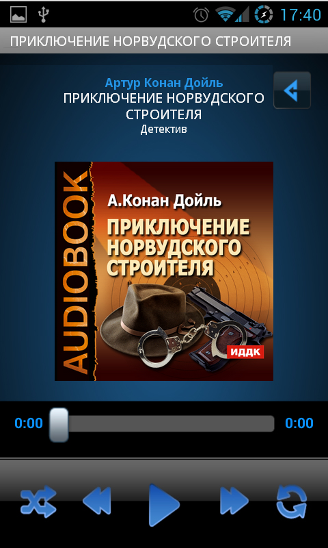 Аудиокнига Шерлок Холмс 4 Screen 1