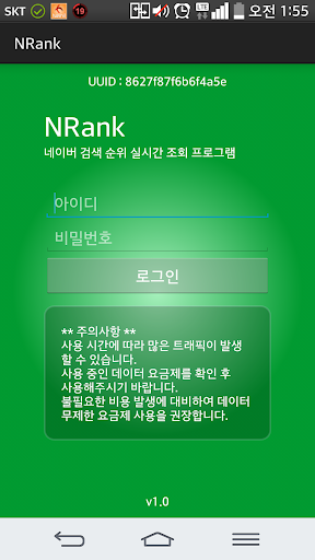 NRank - N사검색순위조회 와이티코리아