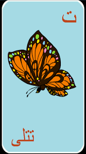   Urdu Ustad (Alif Be Flashcard)- screenshot thumbnail   