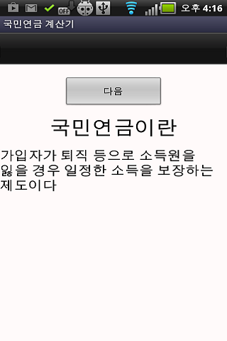 국민연금 계산기