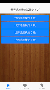 How to mod 世界遺産検定クイズ 0.1.4 apk for laptop