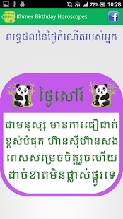 免費下載娛樂APP|Khmer Birthday Horoscopes app開箱文|APP開箱王