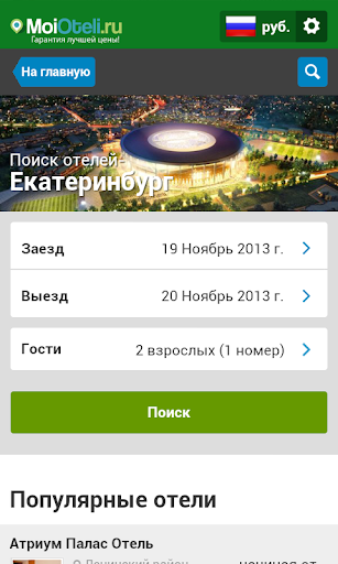 【免費旅遊App】Екатеринбург - Отели-APP點子