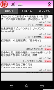 How to download 芸能人・ゴシップ情報お宝裏ニュース！毎日更新中！ 1.0 apk for laptop