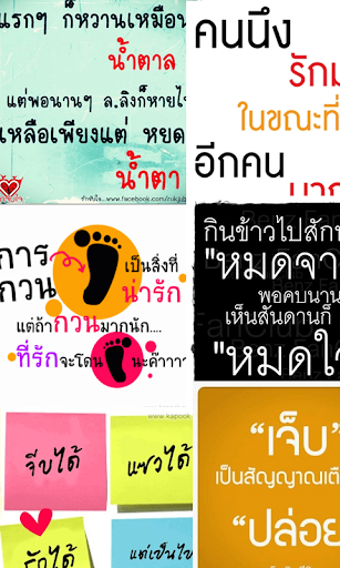 【免費生活App】คำคม โดน เศร้า กวน รัก วลีเด็ด-APP點子