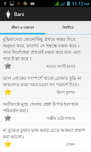 Free Bangla Bani APK