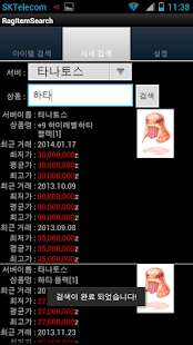 How to download 라그아이템 검색_gost1027 patch 1.9 apk for laptop