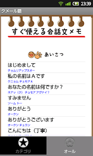 Lastest クメール語会話メモ APK for Android