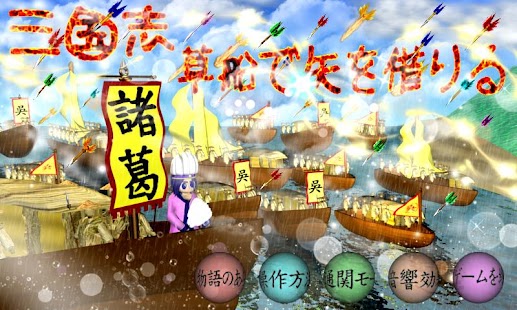 How to mod 三国志草船で矢を借りる 3.2 apk for android