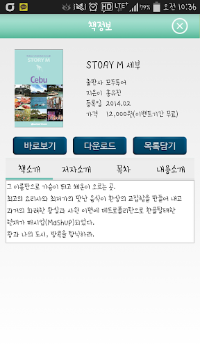 【免費旅遊App】모두투어 STORY M E-BOOK-APP點子