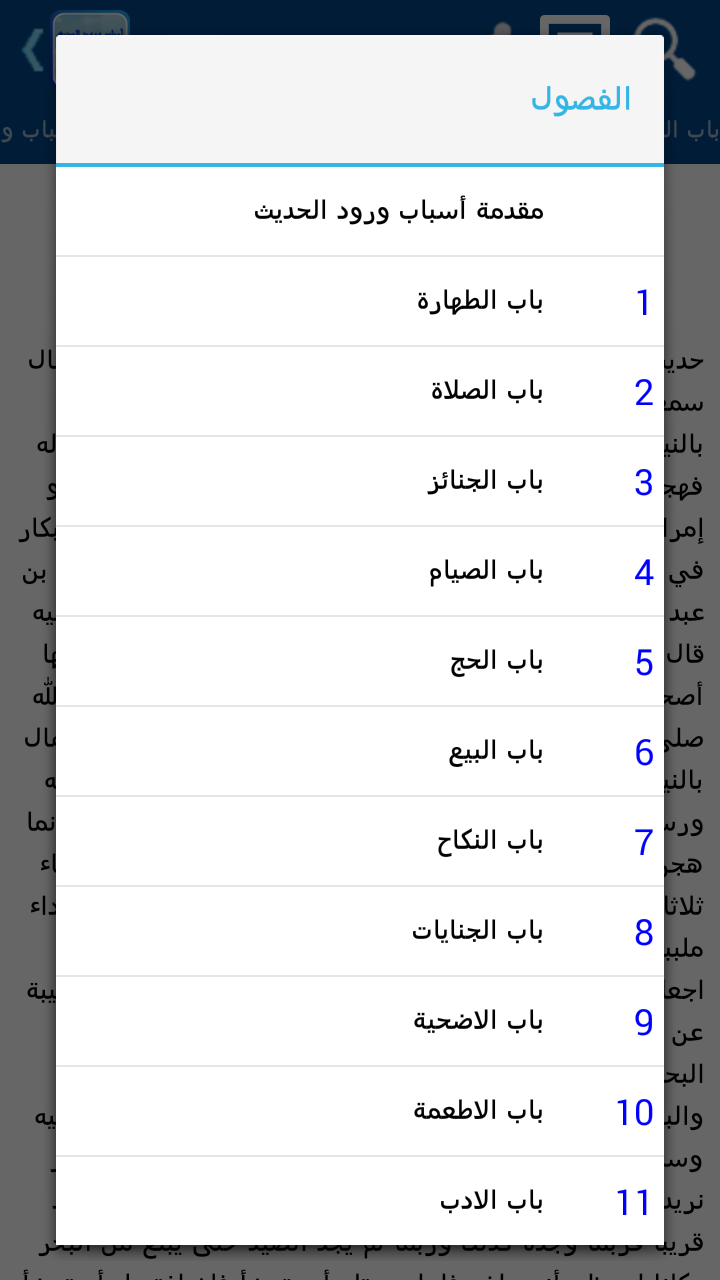 أسباب ورود الحديث - تفعيل Screen 2