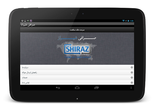 免費下載財經APP|Sarafi Shiraz   (صرافی شیراز) app開箱文|APP開箱王